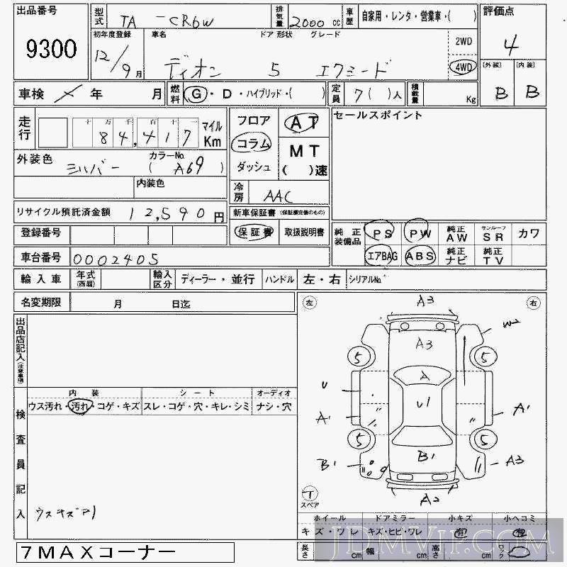 2000 MITSUBISHI DION 4WD_ CR6W - 9300 - JAA
