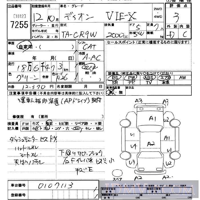 2000 MITSUBISHI DION VIE-X CR9W - 7255 - JU Saitama