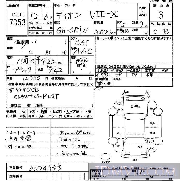2000 MITSUBISHI DION VIE-X CR9W - 7353 - JU Saitama