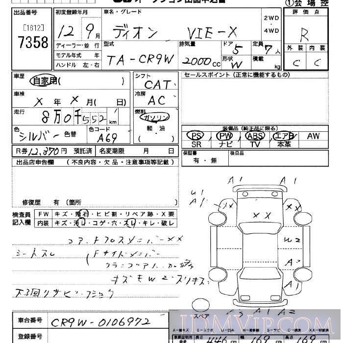 2000 MITSUBISHI DION VIE-X CR9W - 7358 - JU Saitama