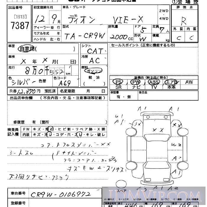 2000 MITSUBISHI DION VIE-X CR9W - 7387 - JU Saitama