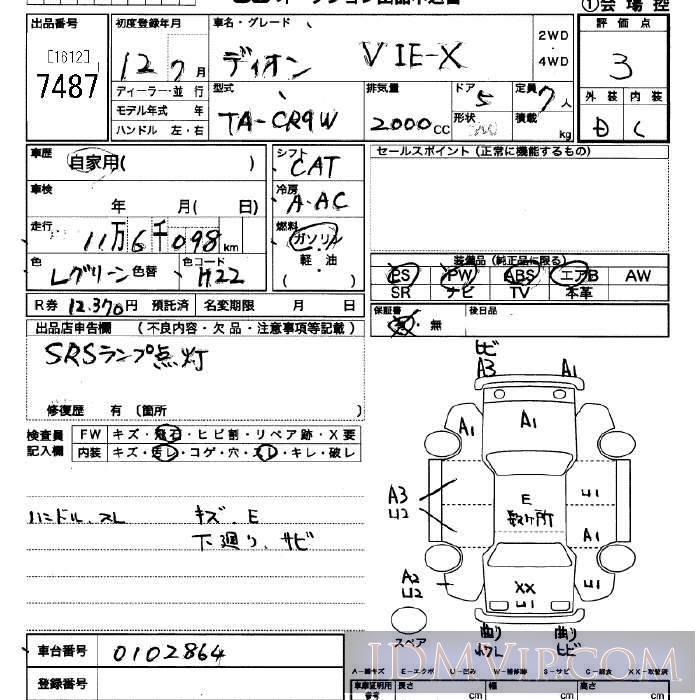 2000 MITSUBISHI DION VIE-X CR9W - 7487 - JU Saitama