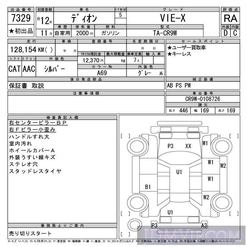 2000 MITSUBISHI DION VIE-X CR9W - 7329 - CAA Gifu