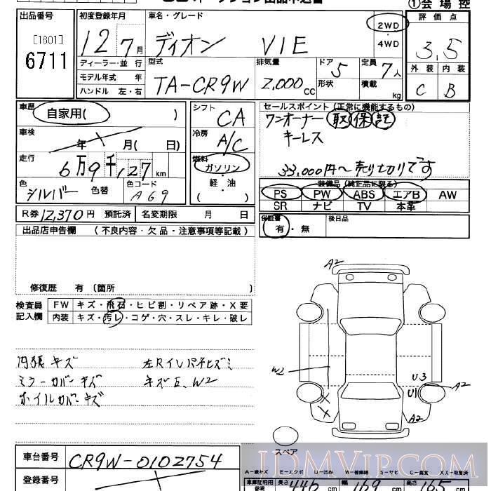2000 MITSUBISHI DION VIE CR9W - 6711 - JU Saitama