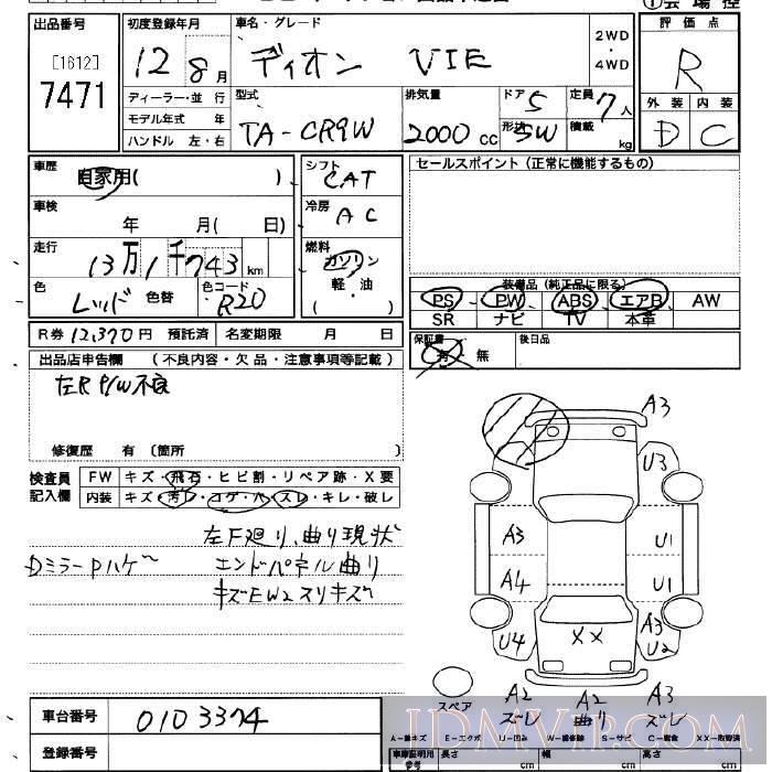 2000 MITSUBISHI DION VIE CR9W - 7471 - JU Saitama