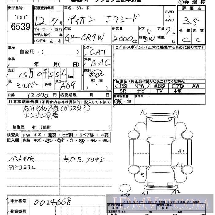 2000 MITSUBISHI DION  CR9W - 6539 - JU Saitama