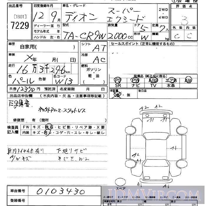 2000 MITSUBISHI DION  CR9W - 7229 - JU Saitama