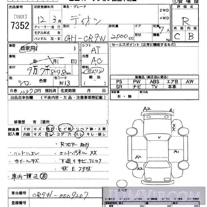 2000 MITSUBISHI DION  CR9W - 7352 - JU Saitama