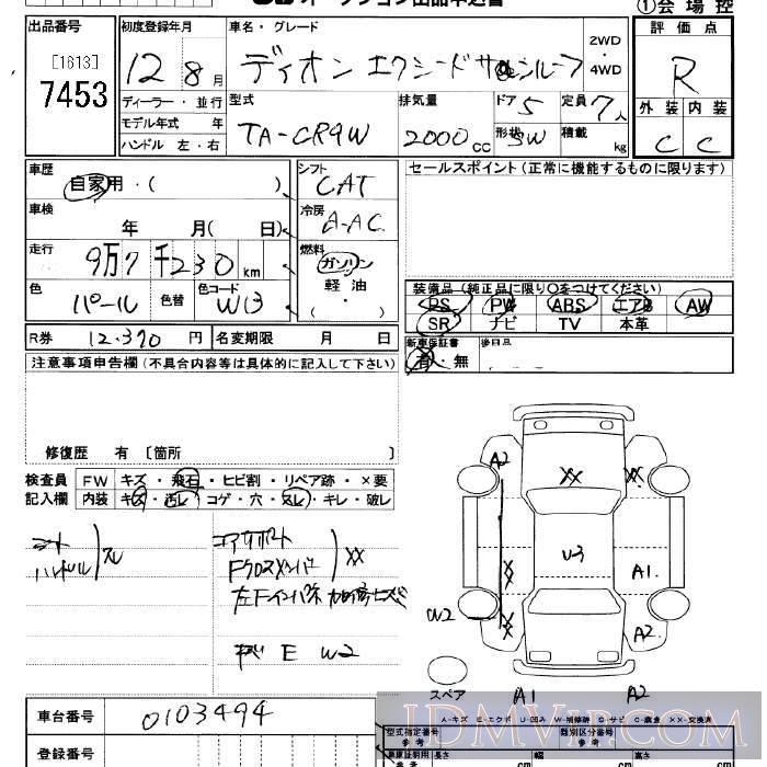2000 MITSUBISHI DION  CR9W - 7453 - JU Saitama