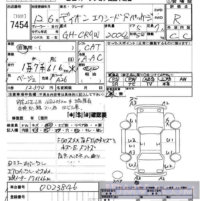 2000 MITSUBISHI DION _S CR9W - 7454 - JU Saitama
