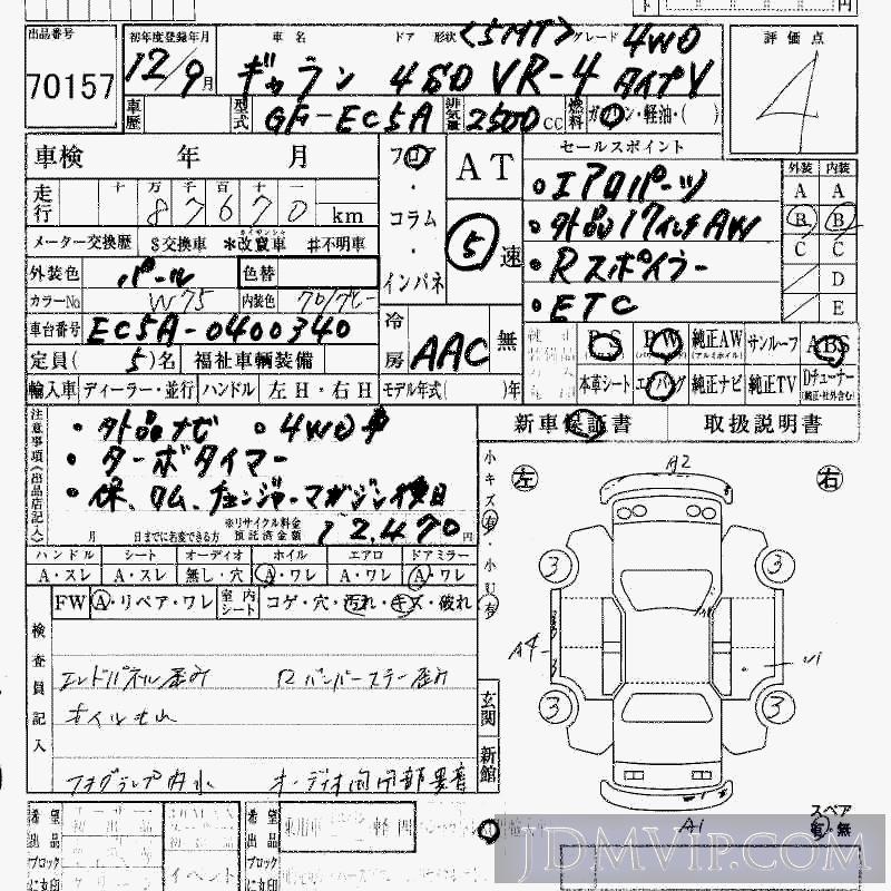 2000 MITSUBISHI GALANT 4WD_VR-4_V_5MT EC5A - 70157 - HAA Kobe