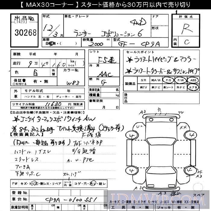 2000 MITSUBISHI LANCER 4WD_6 CP9A - 30268 - JU Gifu