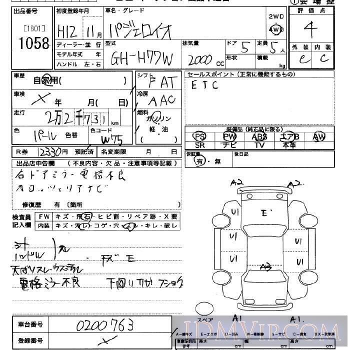 2000 MITSUBISHI PAJERO IO 4WD H77W - 1058 - JU Saitama