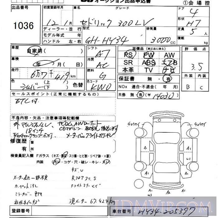 2000 NISSAN CEDRIC 300LV HY34 - 1036 - JU Chiba