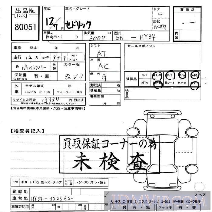 2000 NISSAN CEDRIC  HY34 - 80051 - JU Gifu