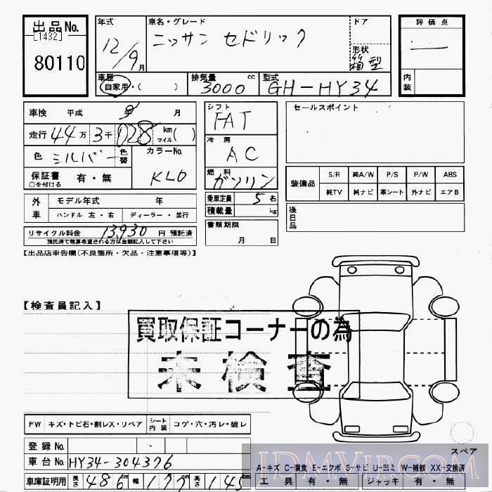 2000 NISSAN CEDRIC  HY34 - 80110 - JU Gifu