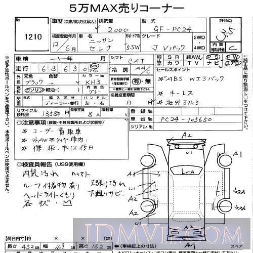 2000 NISSAN CERENA J_V PC24 - 1210 - USS Tohoku