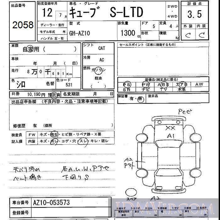 2000 NISSAN CUBE S-LTD AZ10 - 2058 - JU Shizuoka