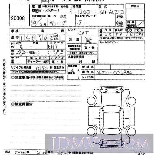 2000 NISSAN CUBE ANZ10 - 20308 - USS Sapporo