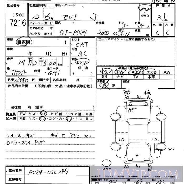 2000 NISSAN SERENA J PC24 - 7216 - JU Saitama