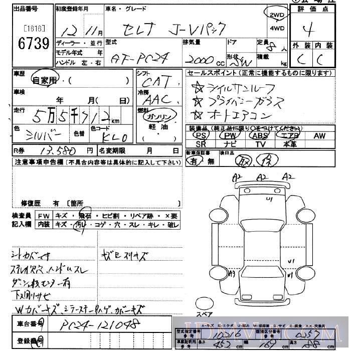 2000 NISSAN SERENA J_V PC24 - 6739 - JU Saitama