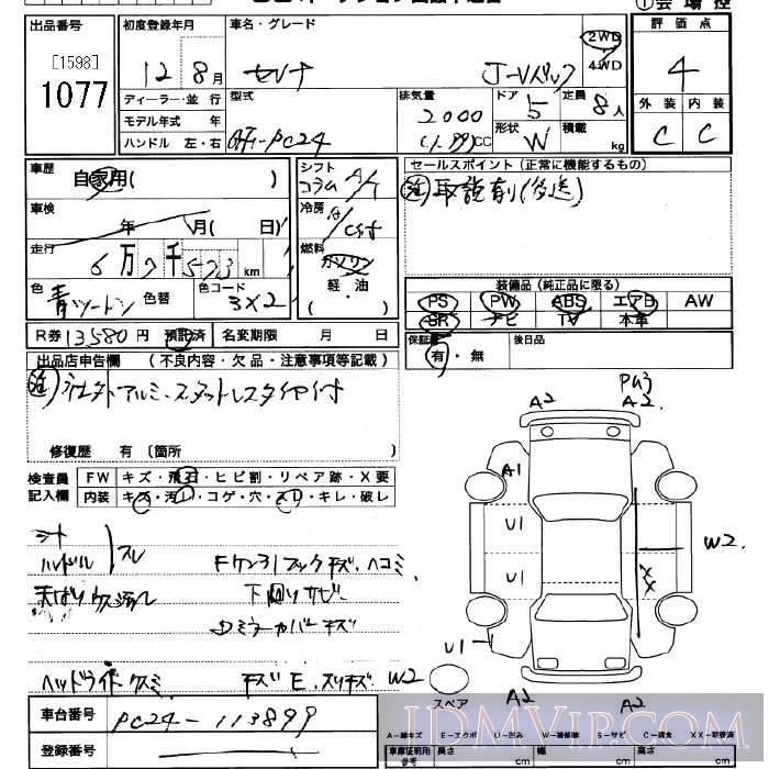 2000 NISSAN SERENA J_V PC24 - 1077 - JU Saitama