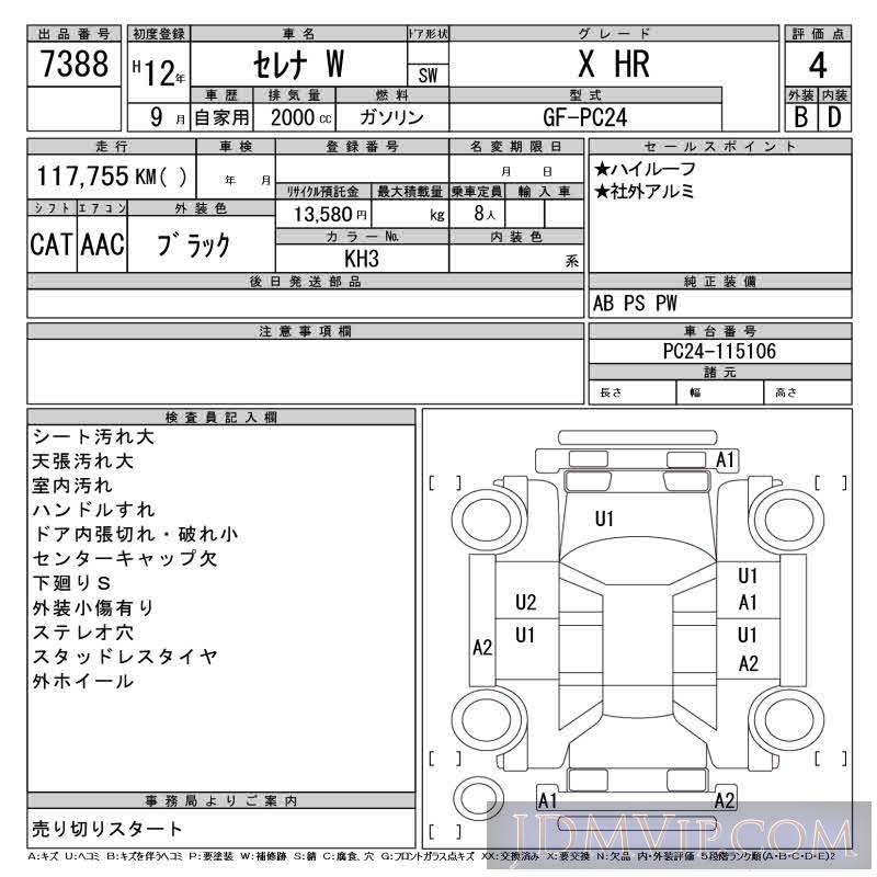 2000 NISSAN SERENA X_HR PC24 - 7388 - CAA Gifu