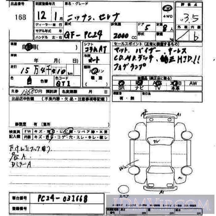 2000 NISSAN SERENA  PC24 - 168 - JU Hiroshima
