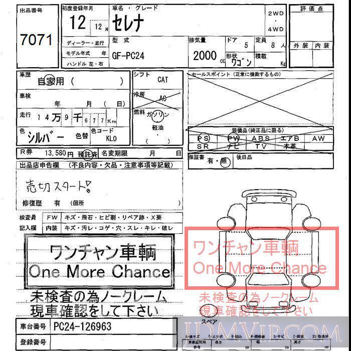 2000 NISSAN SERENA  PC24 - 7071 - JU Shizuoka