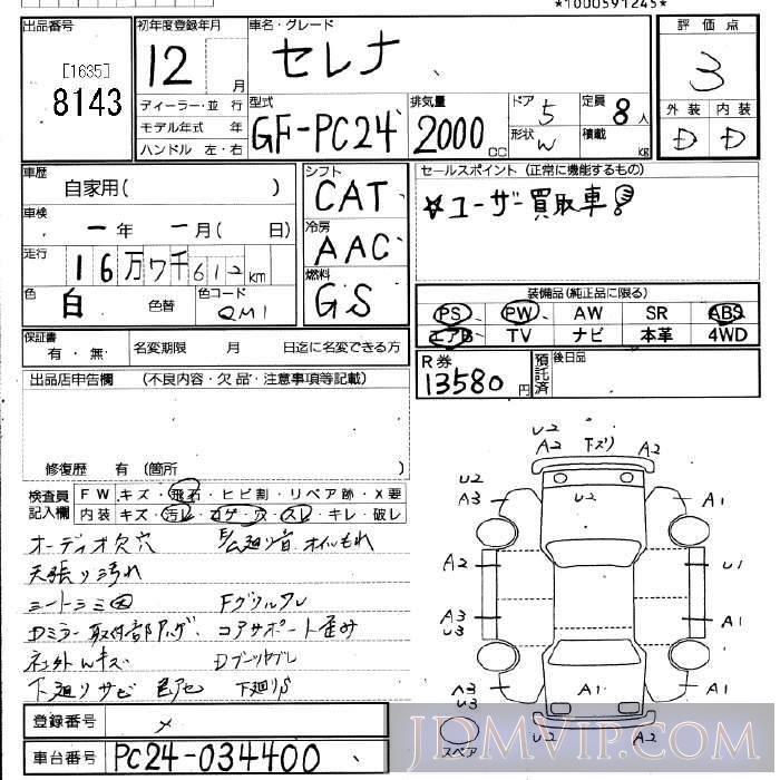2000 NISSAN SERENA  PC24 - 8143 - JU Fukuoka