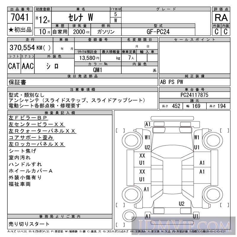 2000 NISSAN SERENA  PC24 - 7041 - CAA Gifu