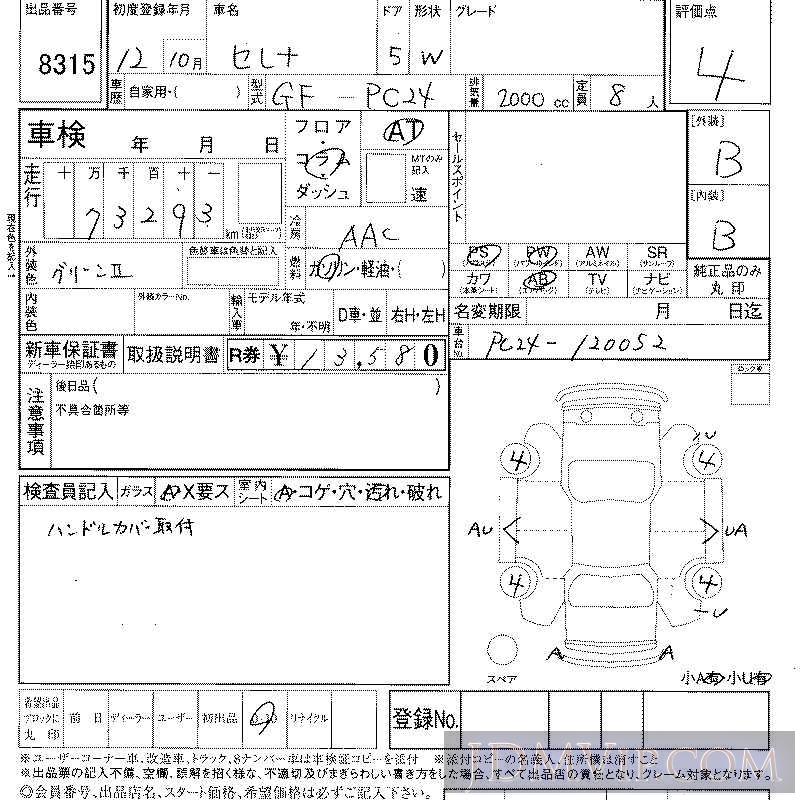 2000 NISSAN SERENA  PC24 - 8315 - LAA Shikoku