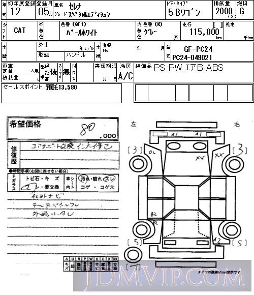 2000 NISSAN SERENA  PC24 - 8 - NAA Osaka Nyusatsu