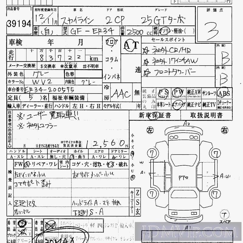 2000 NISSAN SKYLINE 25GT ER34 - 39194 - HAA Kobe