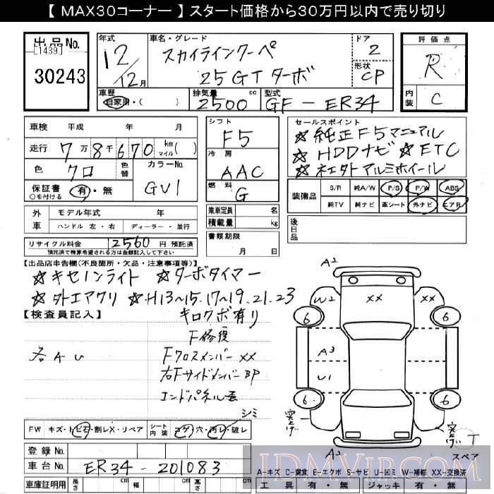2000 NISSAN SKYLINE 25GT ER34 - 30243 - JU Gifu