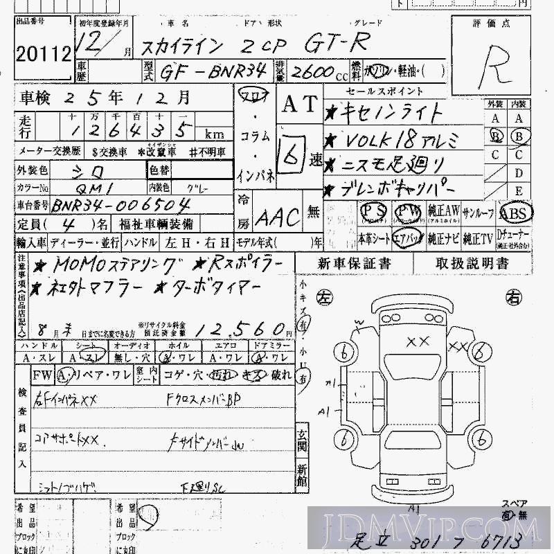 2000 NISSAN SKYLINE GT-R BNR34 - 20112 - HAA Kobe