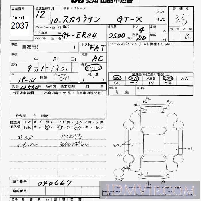 2000 NISSAN SKYLINE GT-X ER34 - 2037 - JU Aichi