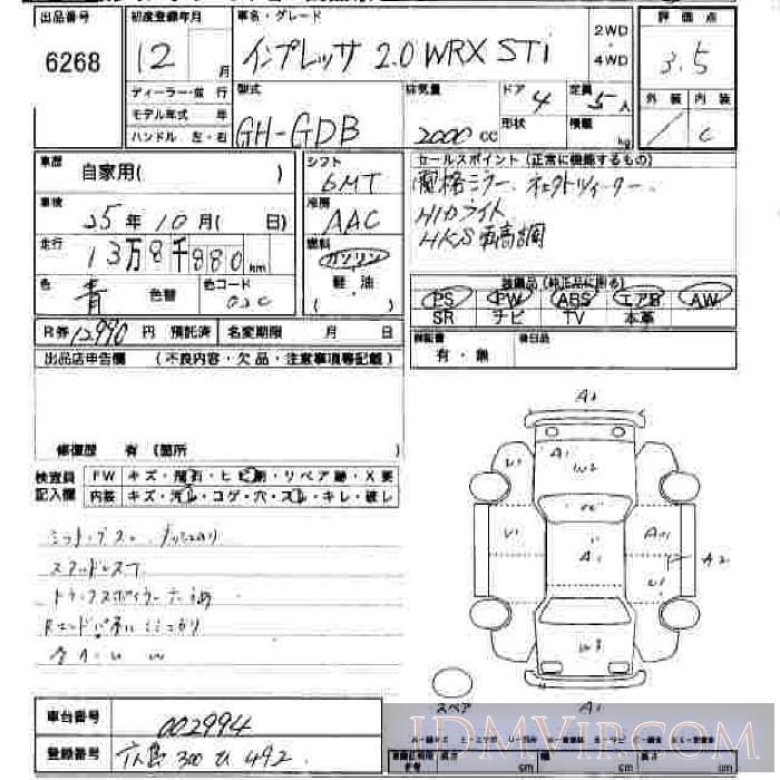 2000 SUBARU IMPREZA 2.0_WRX_STI GDB - 6268 - JU Hiroshima