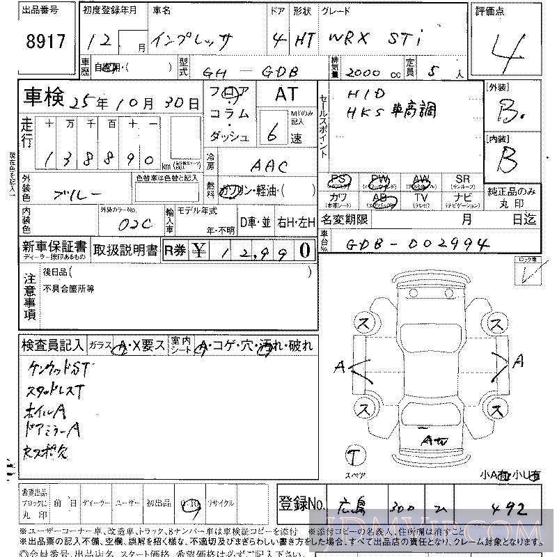 2000 SUBARU IMPREZA STI GDB - 8917 - LAA Shikoku