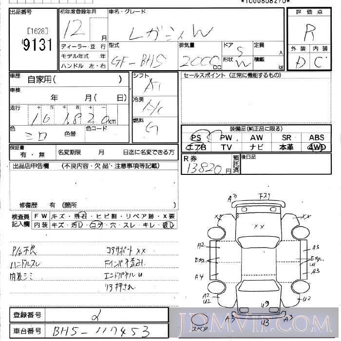 2000 SUBARU LEGACY 4WD BH5 - 9131 - JU Fukuoka