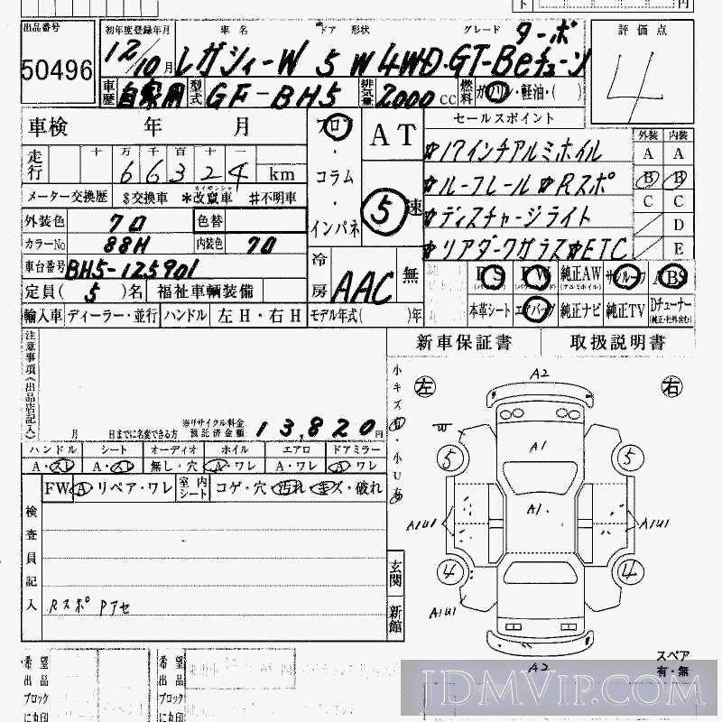2000 SUBARU LEGACY 4WD_GT-B_E-TUNE_TB BH5 - 50496 - HAA Kobe