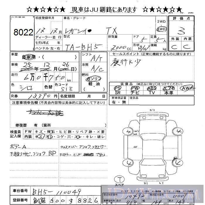 2000 SUBARU LEGACY 4WD_TX BH5 - 8022 - JU Sapporo