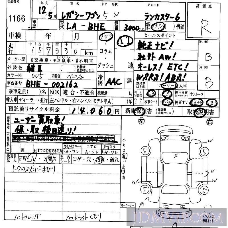 2000 SUBARU LEGACY 6 BHE - 1166 - IAA Osaka