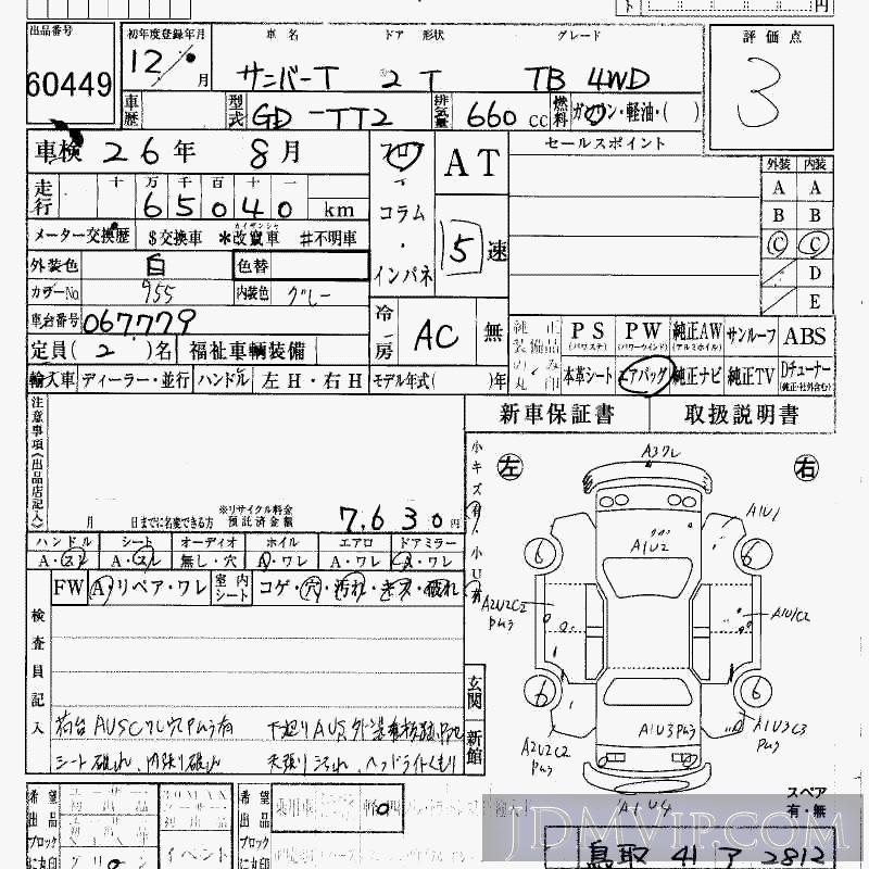 2000 SUBARU SAMBAR 4WD_TB TT2 - 60449 - HAA Kobe