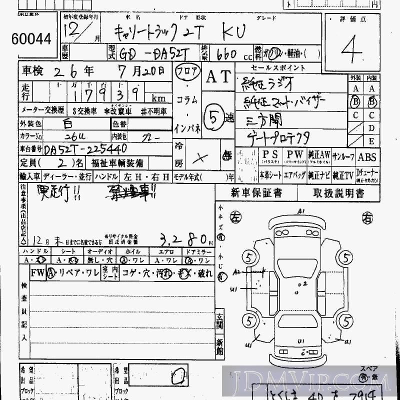 2000 SUZUKI CARRY TRUCK KU DA52T - 60044 - HAA Kobe