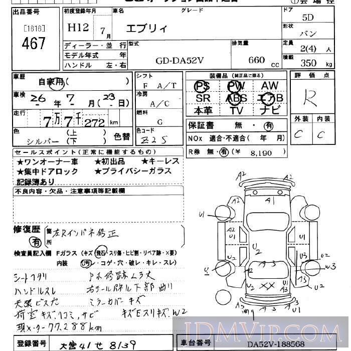 2000 SUZUKI EVERY  DA52V - 467 - JU Saitama