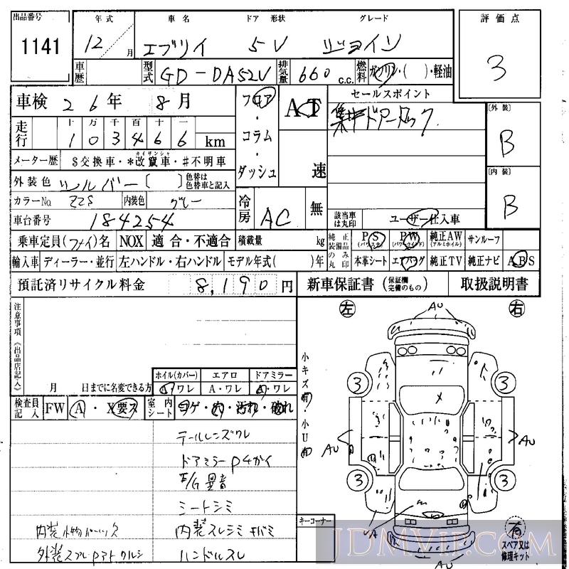 2000 SUZUKI EVERY  DA52V - 1141 - IAA Osaka