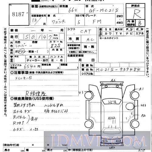 2000 SUZUKI WAGON R FM MC21S - 8187 - USS Okayama
