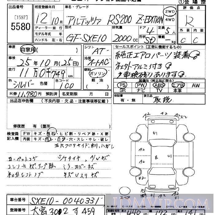 2000 TOYOTA ALTEZZA RS200Z SXE10 - 5580 - JU Saitama