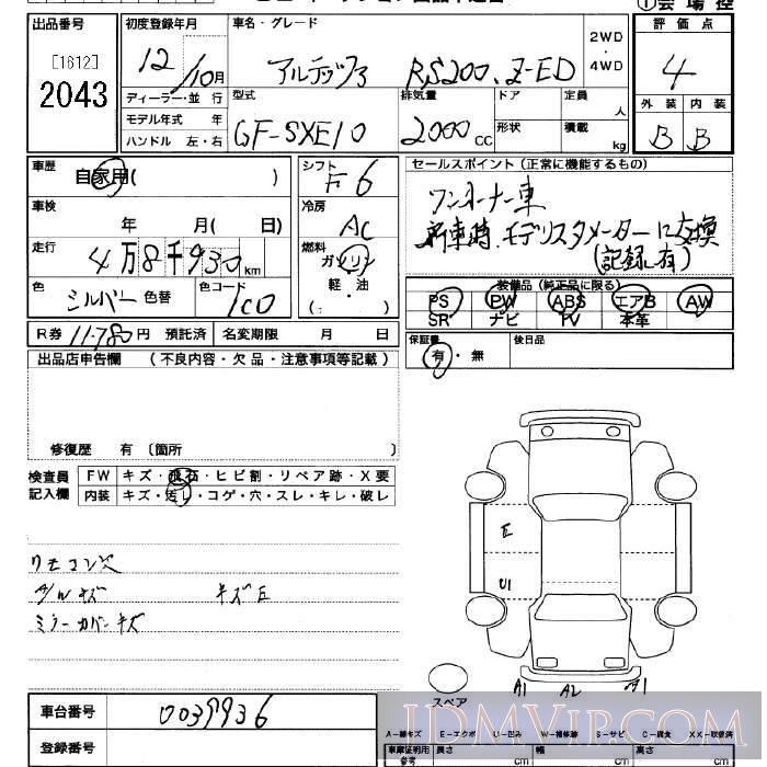 2000 TOYOTA ALTEZZA RS200Z SXE10 - 2043 - JU Saitama